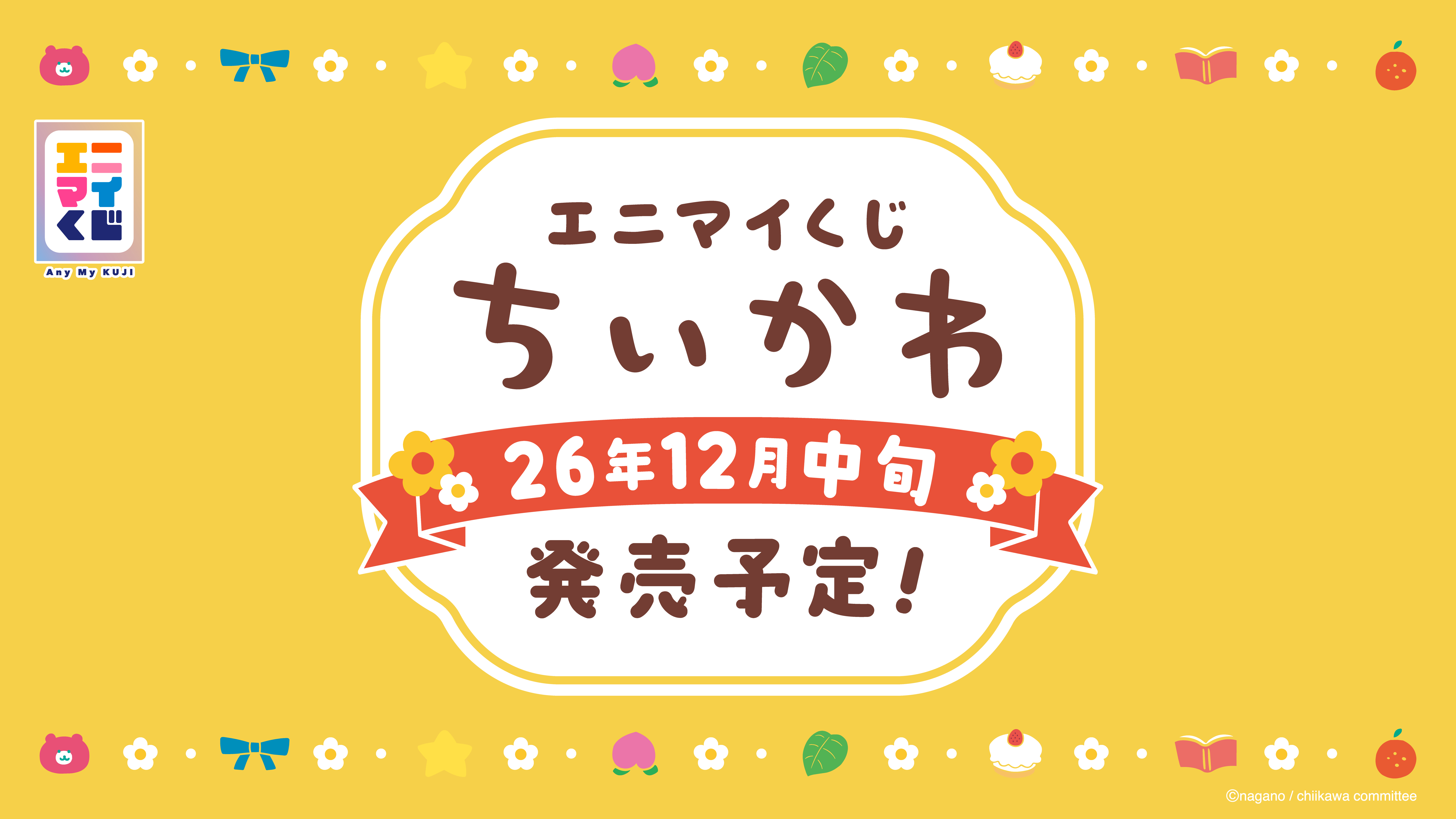 main_chiikawa2026_winter