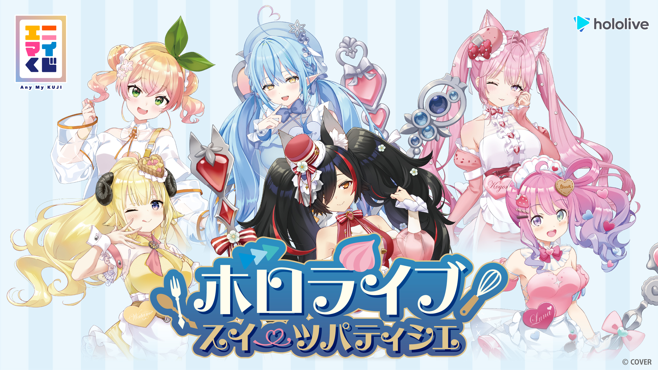 エニマイくじ