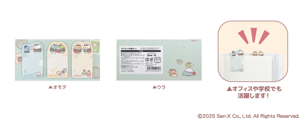 ダイカット付箋セット