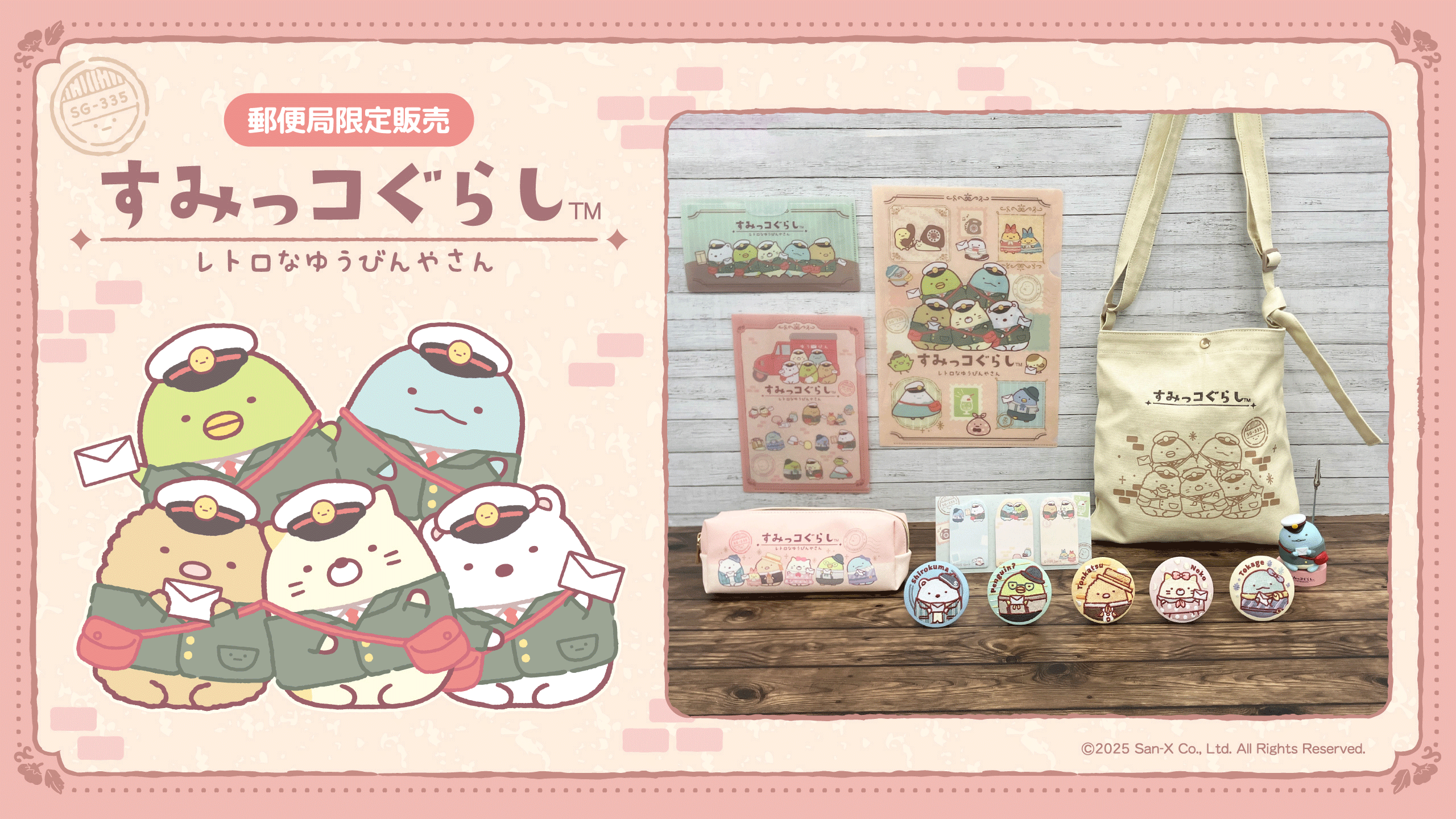 すみっコぐらし