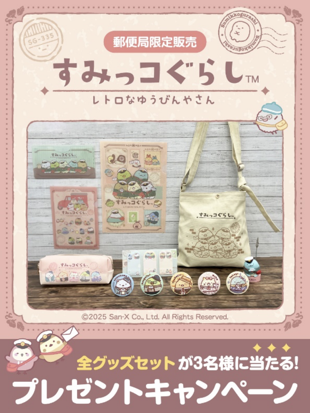 発売記念プレゼントキャンペーン