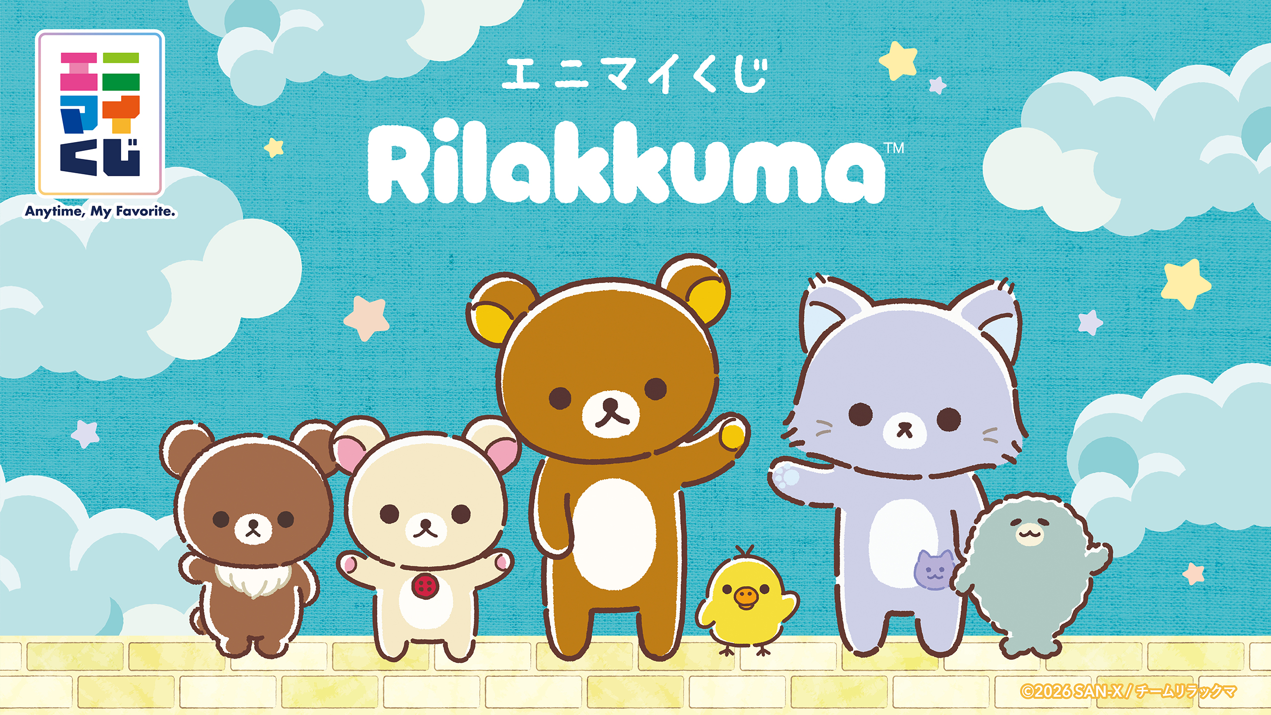 エニマイくじ